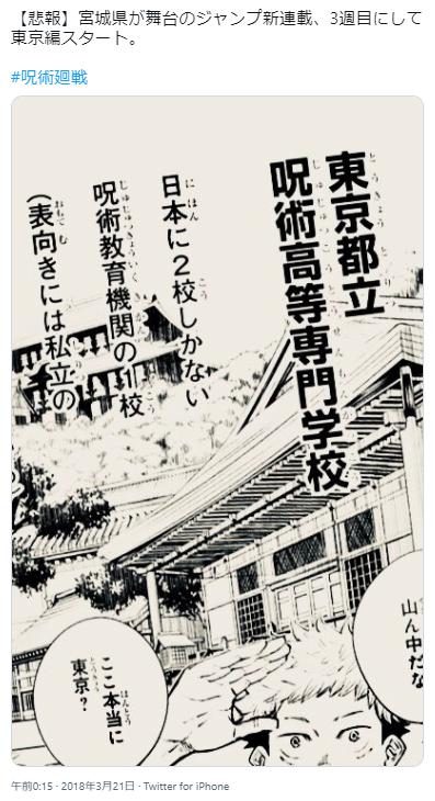 呪術廻戦の呪術高等専門学校