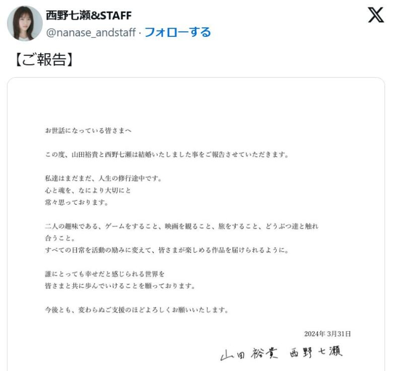西野七瀬の結婚報告