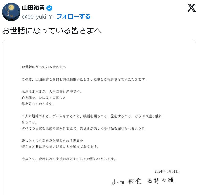 山田裕貴の結婚報告