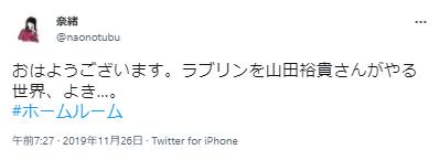 奈緒の山田裕貴に関するツイート