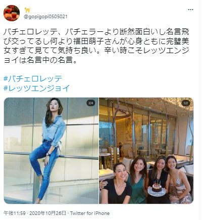 福田萌子の名言に関するポスト