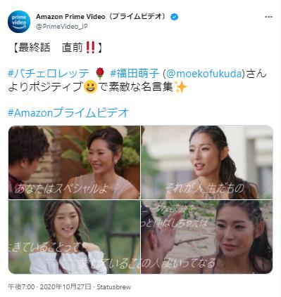 バチェロレッテ福田萌子の名言