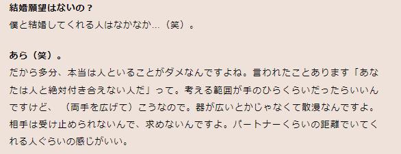 山田裕貴と結婚願望1