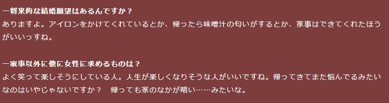山田裕貴と結婚願望2