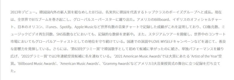BTSに関する紹介文章
