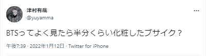 BTSブサイクに関するポスト1