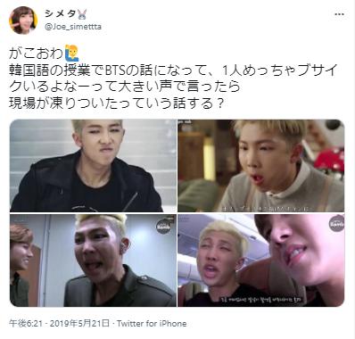 BTSブサイクに関するポスト2