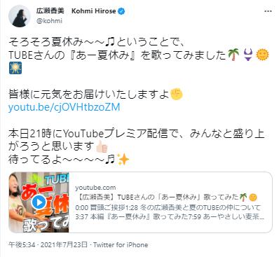 広瀬香美のツイート