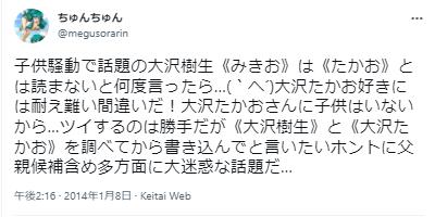 大沢たかおに娘がいると勘違いされる理由１