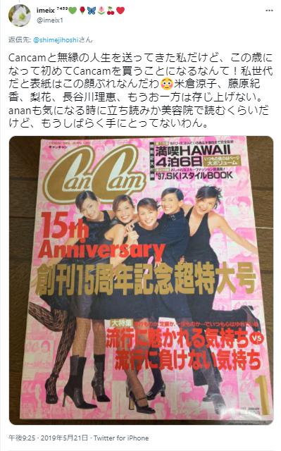 cancanの米倉涼子２
