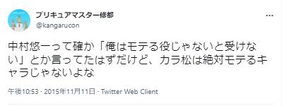 中村悠一のモテるキャラしか受けないに関するポスト3