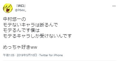中村悠一のモテるキャラしか受けないに関するポスト1