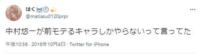 中村悠一のモテるキャラしか受けないに関するポスト2