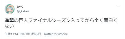進撃の巨人は面白くないという意見２