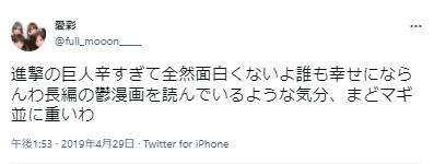 進撃の巨人は面白くないという意見３