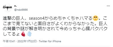 進撃の巨人はハマるという意見３