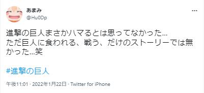 進撃の巨人はハマるという意見２