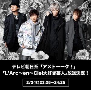 ラルクアンシエルの写真２