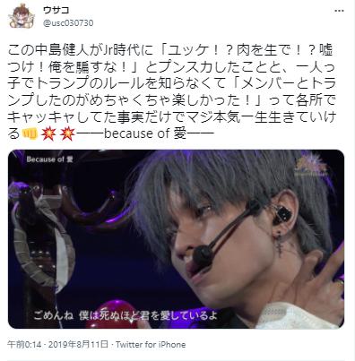 中島健人の一人っ子に関するポスト