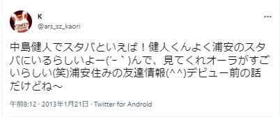 中島健人の実家に関するポスト２