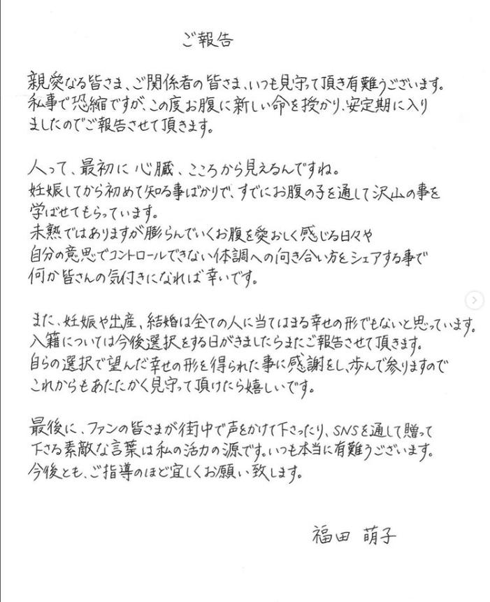 福田萌子の妊娠発表