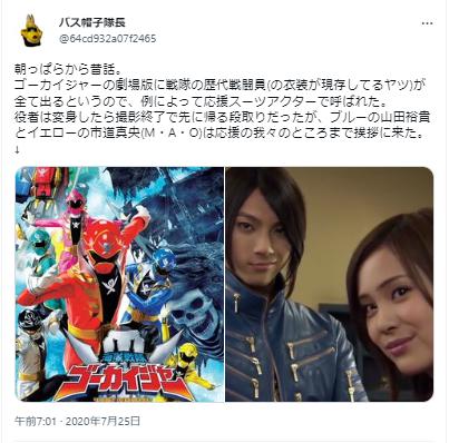 山田裕貴と市道真央と海賊戦隊ゴーカイジャー