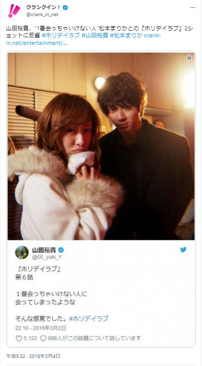 山田裕貴と松本まりか1
