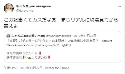 中川友里のやらせ否定に関するツイート1