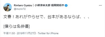 小柳津林太郎のやらせ否定に関するツイート