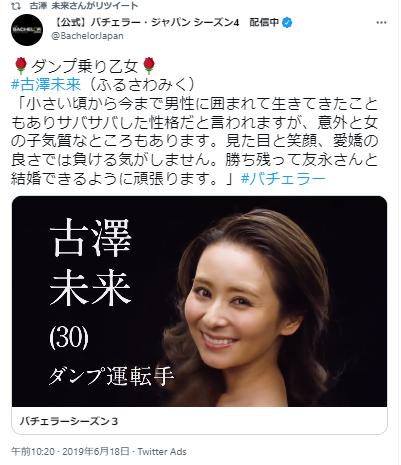 バチェラー3古澤未来の写真