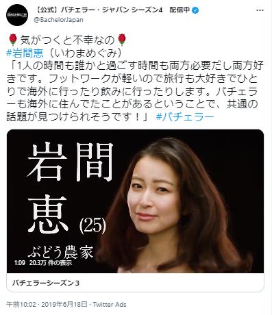 岩間恵に関するツイート