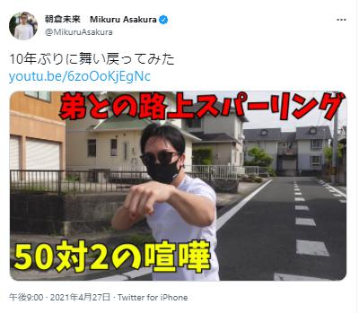朝倉未来の50対2の喧嘩場所