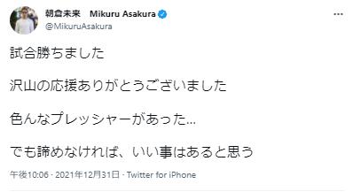 朝倉未来の勝利投稿