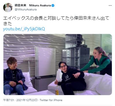 朝倉未来と倖田來未