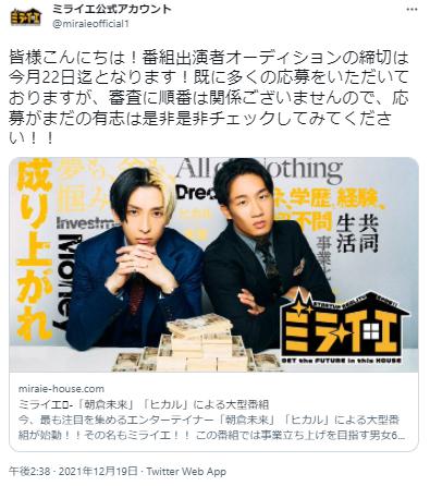 ミライエのイメージ写真