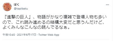 進撃の巨人は面白くないという意見４
