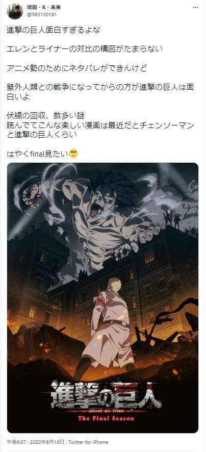 進撃の巨人はハマるという意見２