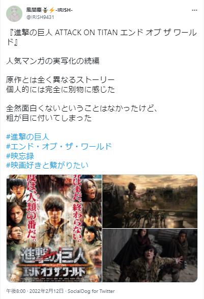 進撃の巨人実写版の評判