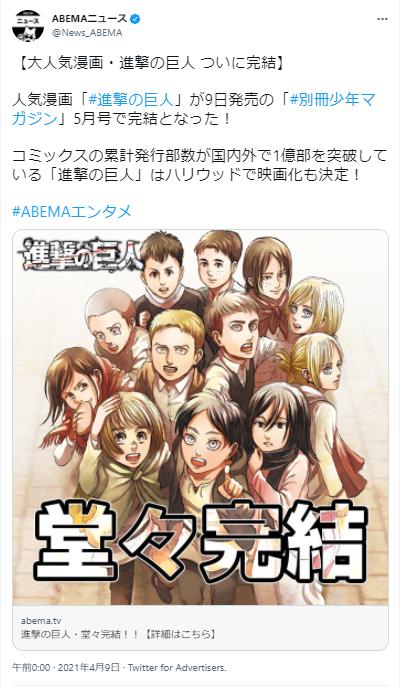進撃の巨人の完結