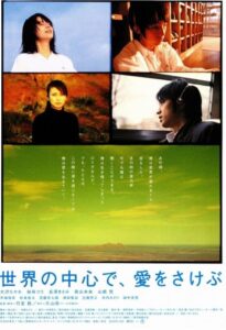 世界の中心で愛をさげぶ