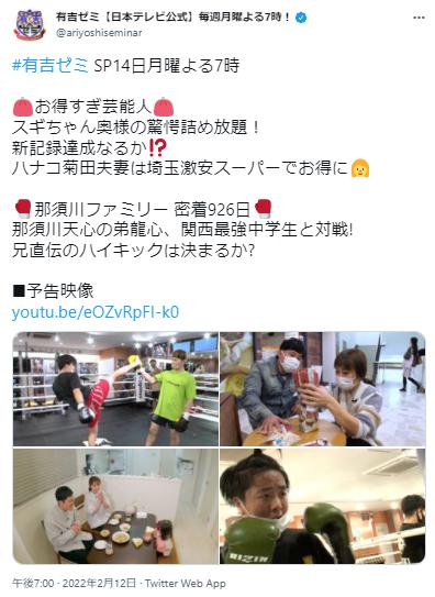 有吉ゼミのスギちゃん家族2