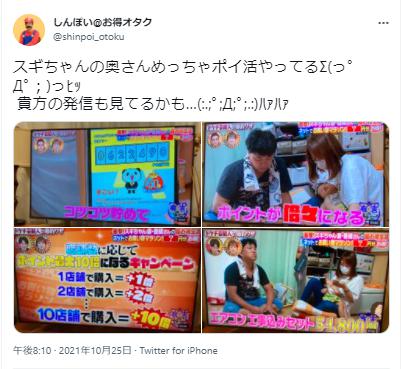 すぎちゃん嫁のポイ活