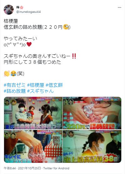 すぎちゃん嫁の信玄餅詰め放題