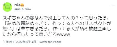 スギちゃん嫁は悪くないという意見1