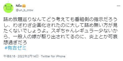 スギちゃん嫁は悪くないという意見2