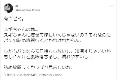 スギちゃん嫁がケチという意見2