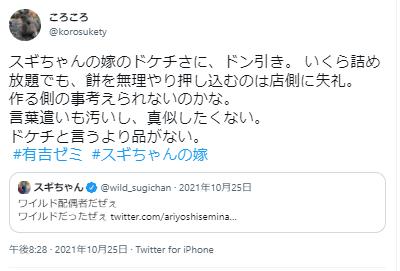 スギちゃん嫁がケチという意見1