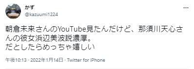 浜辺美波が那須川天心の彼女というポスト