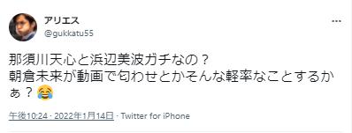 那須川天心と浜辺美波匂わせに関するポスト2