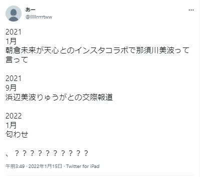 那須川天心と浜辺美波匂わせに関するポスト1